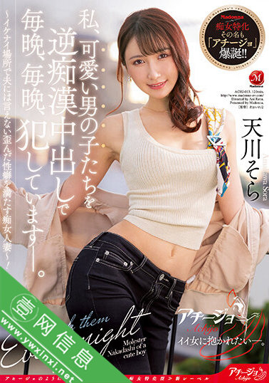 天川空(天川そら)ACHJ-013作品详情-壹网信息