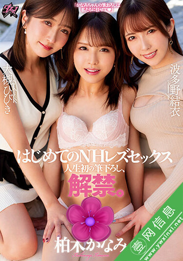 柏木佳奈美(柏木かなみ)、波多野结衣、大槻响(大槻ひびき)DASS-133作品详情-壹网信息