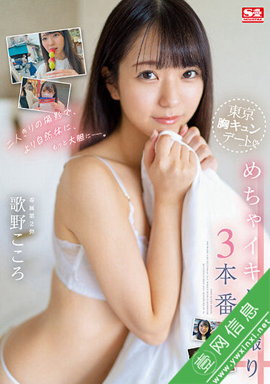 歌野心(歌野こころ)SSIS-697作品详情-壹网信息
