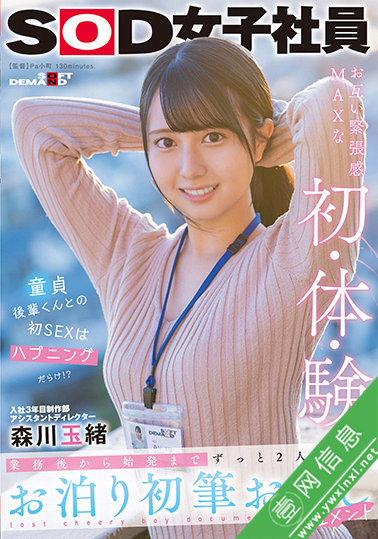 森川玉绪SDJS-190作品详情-壹网信息