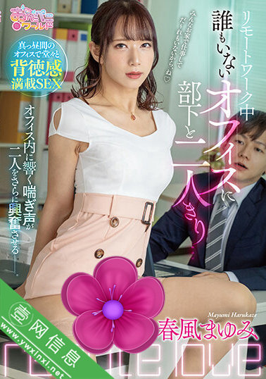 春風まゆみOPPW-145作品详情-壹网信息