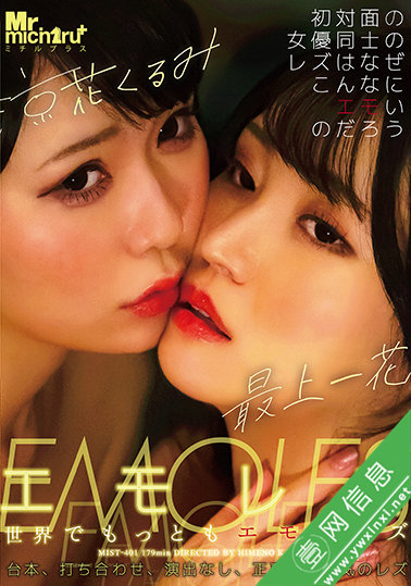 凉花胡桃(涼花くるみ)、最上一花MIST-401作品详情-壹网信息