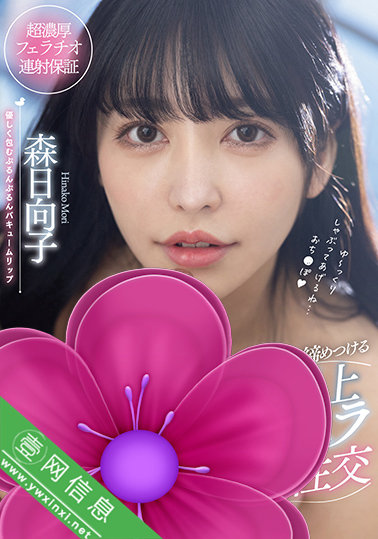 森日向子MTALL-070作品详情-壹网信息