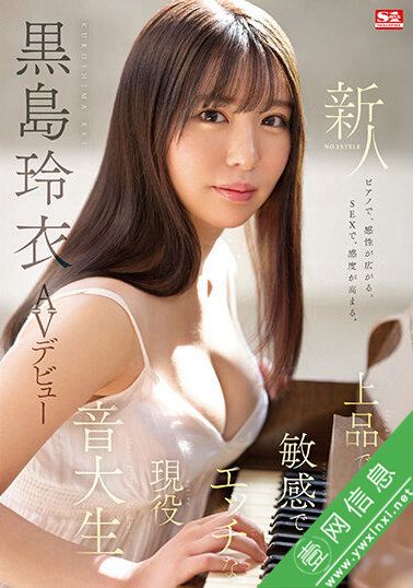 黑岛玲衣(黒島玲衣)SSIS-819作品详情-壹网信息