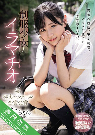 响乃诗(響乃うた)MUDR-256作品详情-壹网信息