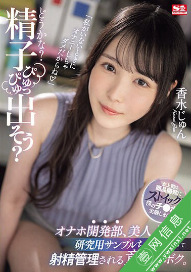 香水纯(香水じゅん)SONE-029作品详情-壹网信息