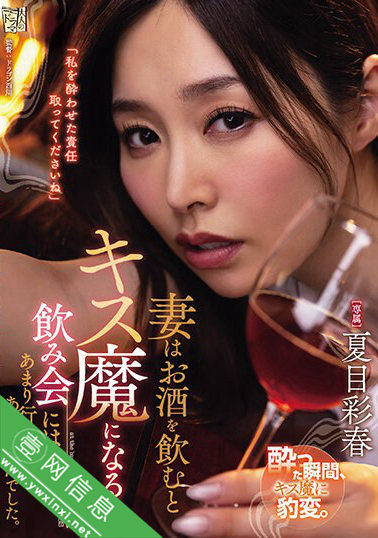 夏目彩春ADN-531作品详情-壹网信息