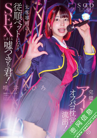 唯井真寻(唯井まひろ)STARS-991作品详情-壹网信息