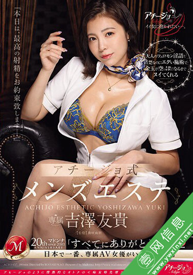 吉澤友貴ACHJ-037作品详情-壹网信息