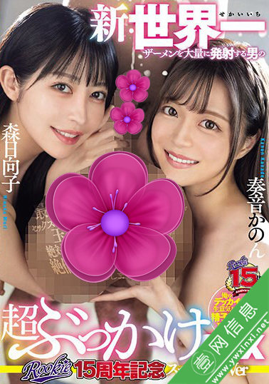 奏音かのん(奏音花音)、森日向子RKI-664作品详情-壹网信息