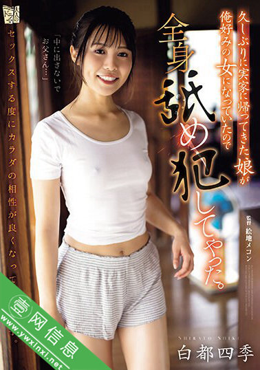 白都四季ADN-549作品详情-壹网信息