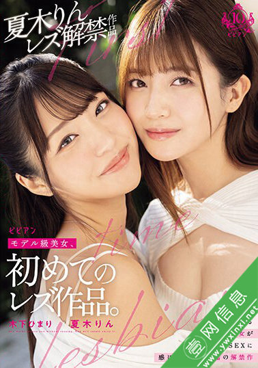 夏木铃(夏木りん)、木下日葵(木下ひまり)BBAN-474作品详情-壹网信息