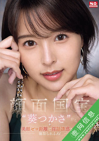 葵つかさ(葵司)SONE-141作品详情-壹网信息