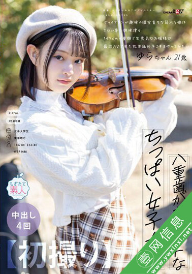 紬希由罗(紬希ゆら)MOGI-134作品详情-壹网信息