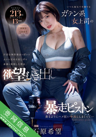 石原希望MIDV-824作品详情-壹网信息