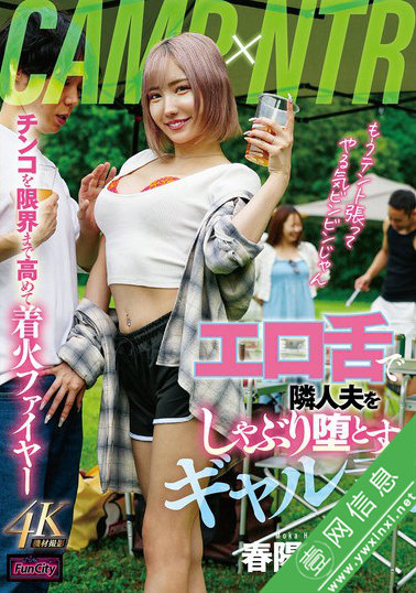 春阳萌花(春陽モカ)FJIN-048作品详情-壹网信息