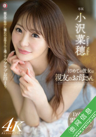 小沢菜穂DLDSS-371作品详情-壹网信息