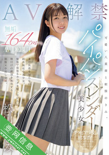 松山南(松山みなみ)MUDR-298作品详情-壹网信息