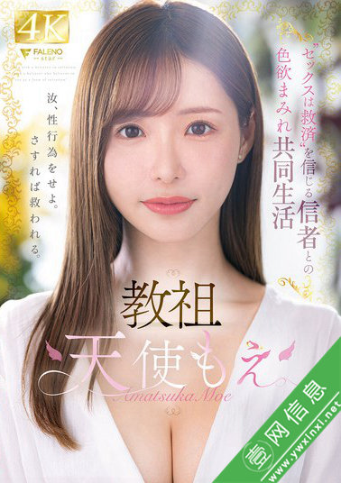 天使萌(天使もえ)FSDSS-968作品详情-壹网信息
