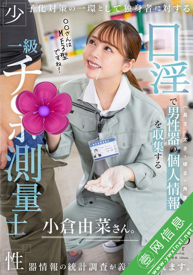 小仓由菜START-268作品详情-壹网信息