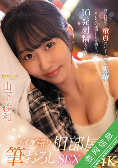 山下纱和FSDSS-958作品详情-壹网信息