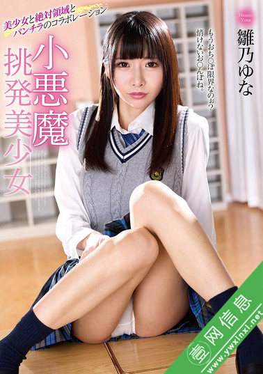 雏乃由奈(雛乃ゆな)MMUS-096作品详情-壹网信息