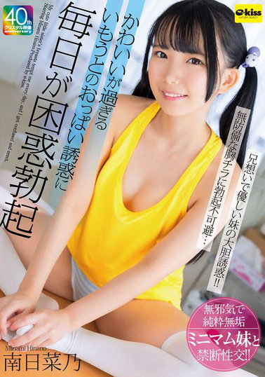 南日菜乃EKDV-774作品:担心哥哥的妹妹采取了行动-壹网信息