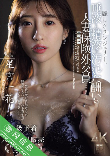 星宫一花JUR-286作品:为了帮助丈夫还债的妻子-壹网信息