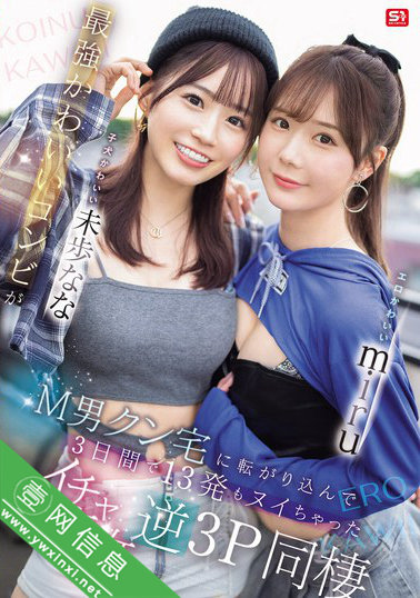 miru、未步奈奈(未歩なな)SONE-665作品:无演技、无剧本,全程即兴发挥-壹网信息