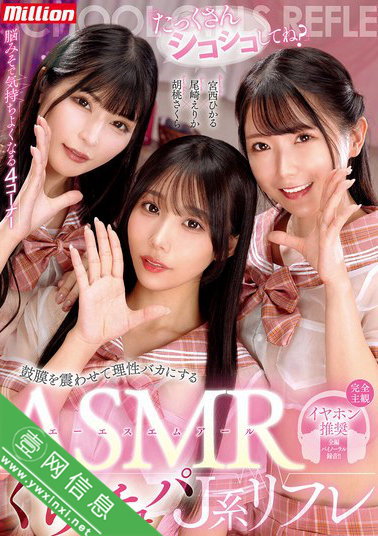 胡桃樱(胡桃さくら)、尾崎惠梨香等MKMP-628 达到难以言喻的脑电快感-壹网信息