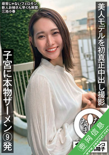 三池小春NAMH-031作品详情-壹网信息