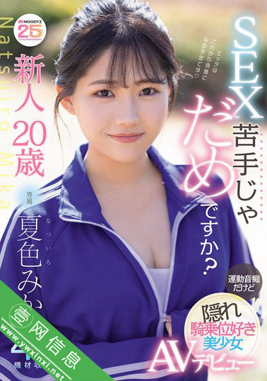 夏色美香(夏色みか)MIDA-295作品详情-壹网信息