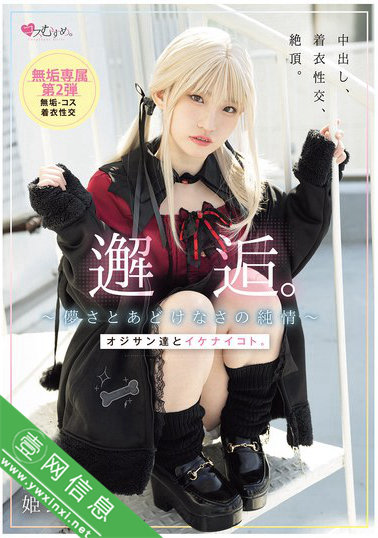 姫野乃兰(姫野らん)MUKC-105作品详情-壹网信息