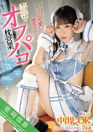 天羽梨梨花(天羽りりか)MUKC-107作品详情-壹网信息