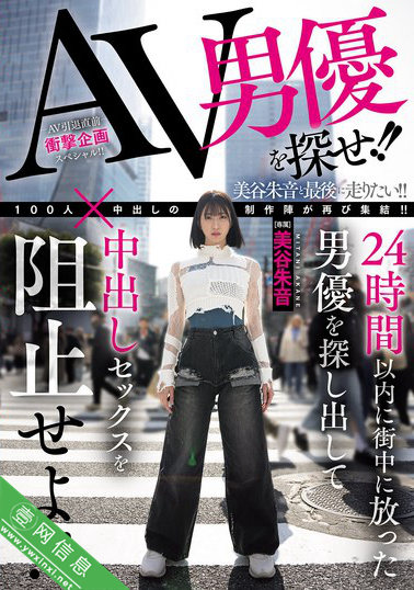 美谷朱音HMN-729作品详情-壹网信息