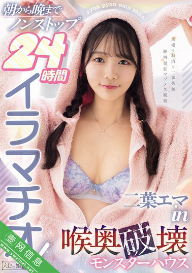 二叶惠麻(二葉エマ)MISM-398作品详情-壹网信息