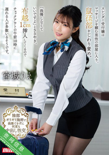 宫城理惠(宮城りえ)MKMP-664作品详情-壹网信息