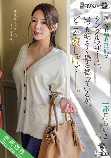 都月琉衣纱(都月るいさ)ROYD-261作品详情-壹网信息