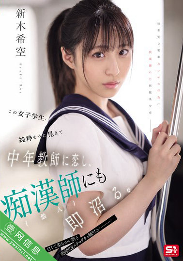 新木希空SONE-864作品详情-壹网信息