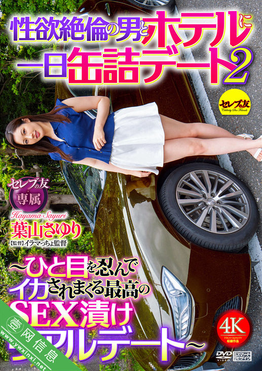 叶山小百合(葉山さゆり)CEMD-750作品详情-壹网信息