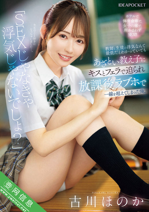 古川穗花(古川ほのか)IPZZ-680作品详情-壹网信息