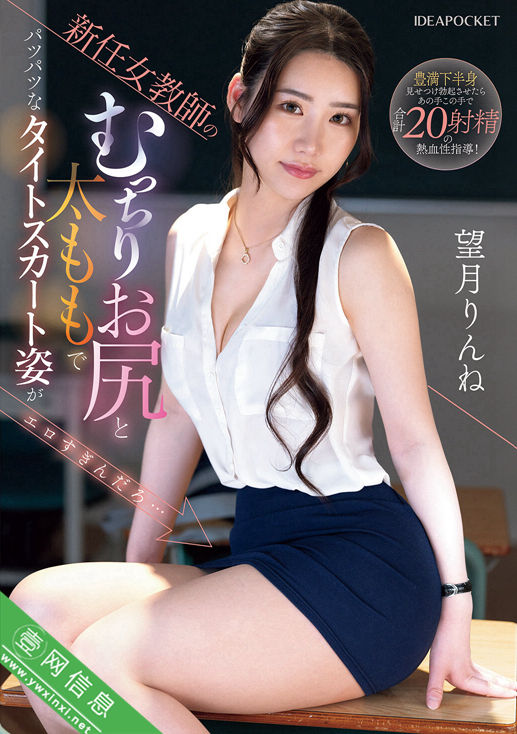 望月凛音(望月りんね)IPZZ-681作品详情-壹网信息