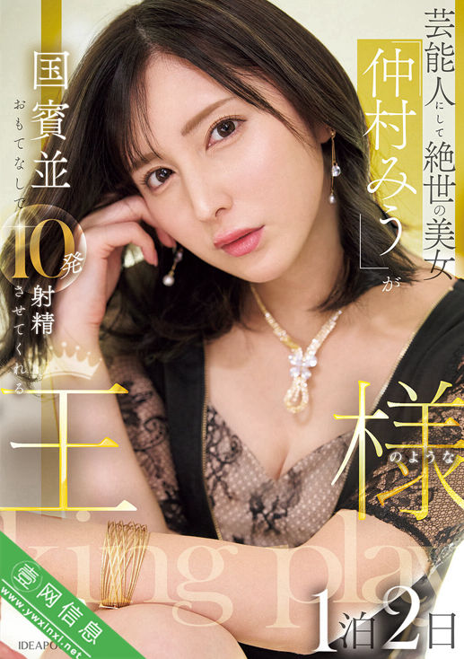 仲村美宇(仲村みう)IPZZ-733作品详情-壹网信息