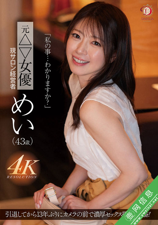 糸矢芽衣(糸矢めい)DLDSS-423作品详情-壹网信息