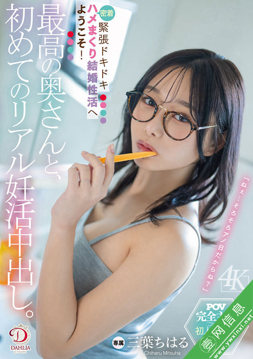 三叶千春(三葉ちはる)DLDSS-425作品详情-壹网信息