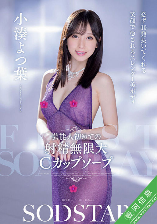 小凑四叶(小湊よつ葉)START-403作品详情-壹网信息