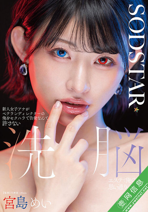 宮島めい(宫岛芽衣)START-409作品详情-壹网信息