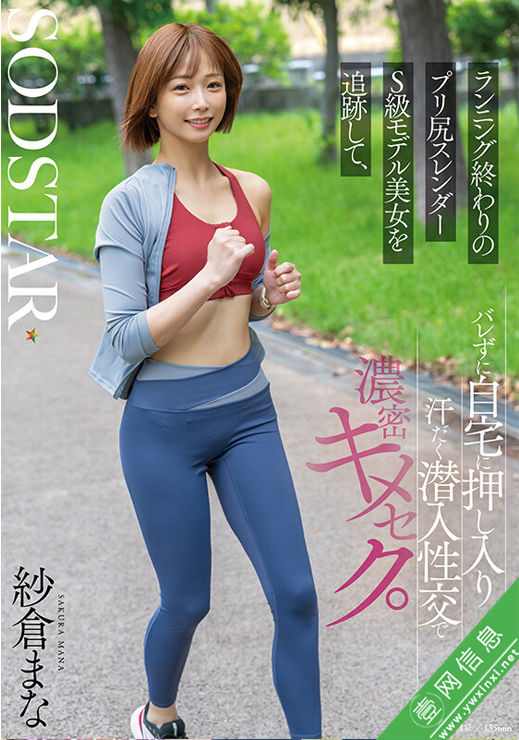 纱仓真菜(紗倉まな)START-428作品详情-壹网信息