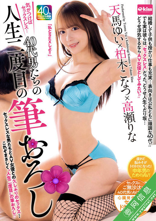 天马唯(天馬ゆい)、柏木小夏(柏木こなつ)等EKDV-792作品详情-壹网信息