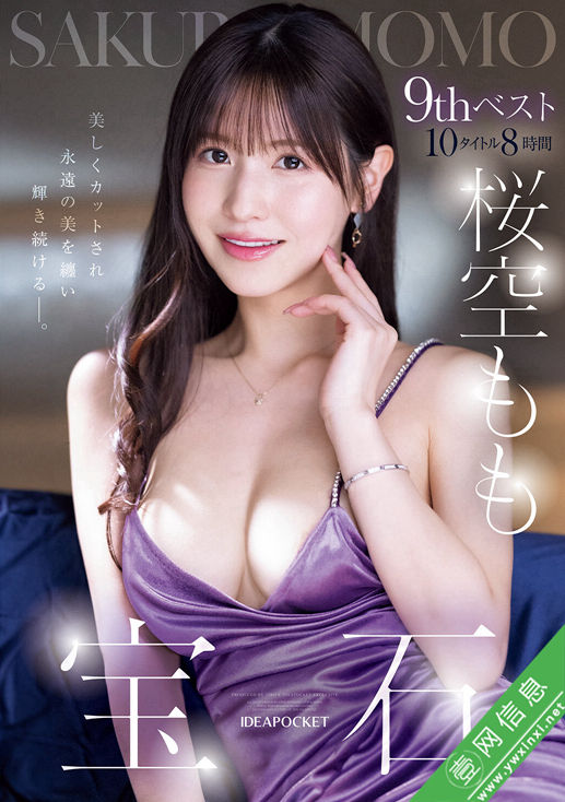 桜空もも(樱空桃)大合集IDBD-985作品详情-壹网信息